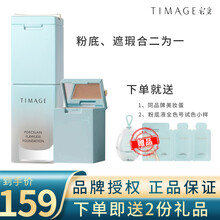 【京超7仓速发】TIMAGE彩棠粉底液燕窝无瑕彩棠大师唐毅遮瑕膏粉底液轻薄养肤型保湿持久 101#秋梨白 适合偏黄较深肤色