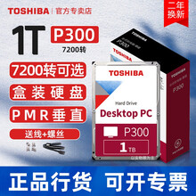 【国行2年保】东芝台式机硬盘 P300 1t 机械硬盘 CMR/PMR垂直 7200转 监控 nas DT01ACA100 7200+线镙丝镙丝刀双盘底