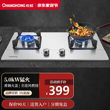 长虹(CHANGHONG) 燃气灶双灶台式嵌入式两用双头炉具煤气灶大火力天然气灶液化气家用煤气炉灶具 h01高配丨5.0kW+不锈钢面板+一级能效 管道天然气12T