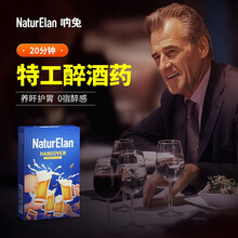 NaturElan德国进口呐兔解酒药艾蒿胶囊喝酒不醉养肝护肝酒前防醉喝酒前药熬夜应酬肝调理必备便携装 30粒/盒 便携装