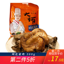 知味观 叫化童鸡 300g 叫化鸡 叫花鸡 浙江杭州特产 真空包装微波炉加热饭盒菜下饭菜