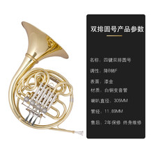 巴哈降B调单排四键圆号乐器B-F调双排圆号乐队教会演奏定制款 双排 四键圆号 乐队 教会皆可用