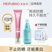 美肤宝 美白隔离防晒霜SPF50+PA+++ 40ml 高倍户外耐晒 提亮肤色裸妆遮瑕 男女 学生 隔离防晒霜SPF50+安心水80ml