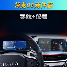 适用2020款领克06导航钢化膜中控仪表液晶显示大屏幕玻璃内饰保护膜 领克06【导航+仪表】高清钢化膜
