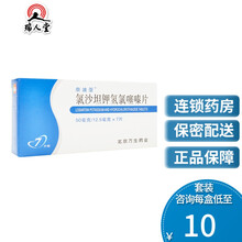 低至10/盒】奈迪亚 氯沙坦钾氢氯噻嗪片 50mg/12.5mg*7片/盒 降高血压 10盒（10/盒）
