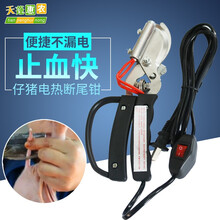 天蓬惠农 仔猪电热断尾钳 小猪剪尾钳猪场猪用去尾巴钳止血带开关养猪设备器械不锈钢电热断尾钳 断尾钳防滑把手精品（带开关）