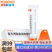 知源 金纽尔 复方丙酸氯倍他索软膏 10g牛皮癣药膏外用银屑病银消病抗炎角质用药丙酸氯倍他素乳膏 1盒装