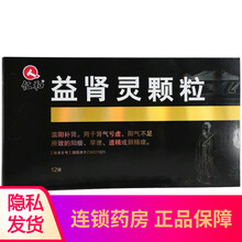 仁和 益肾灵颗粒 20g*12袋 温阳补肾，用于肾气亏虚、阳气不足所致的阳痿、早泄、遗精或弱精症 1盒