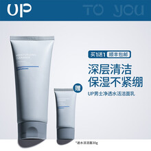 UP男士专用洗面奶洁面乳深层清洁补水保湿控油祛痘去黑头套装
