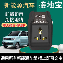接地宝新能源汽车五菱宏光迷你mini接地宝宝骏长安奔奔欧拉北汽东风电动汽车充电免接地线宝插座充电桩 【新能源车通用-智能款】不分零火线