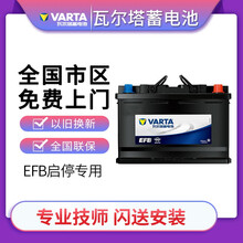 瓦尔塔EFB电瓶(VARTA)启停蓄电池以旧换新上门安装 以旧换新-全国上门安装 EFB60本田CR-V XR-V UR-V皓影冠道