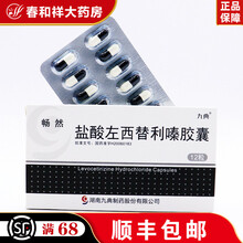 九典 畅然 盐酸左西替利嗪胶囊 5mg*12粒/盒  过敏性鼻炎
