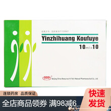 999 茵栀黄口服液 10mlx10支 ZR 1盒装