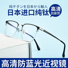 创果 近视眼镜男日本进口纯钛防蓝光辐射眼镜高清抗疲劳护目 【日本进口纯钛】8999黑银-无度数,防蓝光防辐射