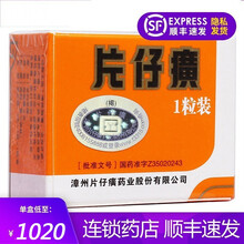 现货顺丰片仔癀片仔癀片锭剂3g*1粒盒清热解毒凉血化瘀通络止痛热毒血瘀所致的慢性病毒性肝炎片仔癀胶囊 5盒装