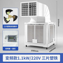 养殖场专用冷风机 工业商用水空调扇大功率型工厂房养殖场专用家小匠环保电风扇 变频款1.1kw-220v（三片扇叶）