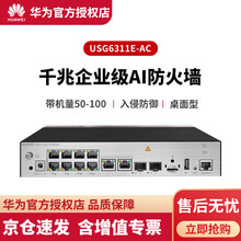 华为（HUAWEI）USG6300 系列千兆企业级防火墙 核心VPN安全路由器网关 USG6311E-AC