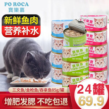 【新货】宝乐嘉猫罐头85g*24罐 海鲜双拼成幼猫金枪鱼海洋鱼猫零食湿粮罐 1箱24罐混合口味