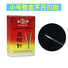 针放血针美容院祛痘一次性刺络清痘痘刺血针清粉刺针清中医用 【小号整盒共100支】常规款