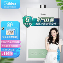 美的（Midea）初见智能家电套系13升燃气热水器天然气 恒温芯精控恒温 APP智控健康洗JSQ25-JM1(初见款)