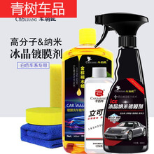 适用于镀晶纳米剂白车汽车漆面玻璃水晶手喷剂白色液体上光车 车驹匠白车+水立可白