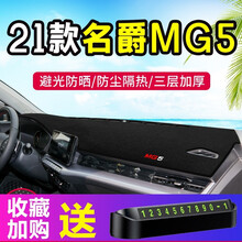 贵翼名爵MG5仪表台避光垫车内装饰用品名爵MG5专用中控工作台防晒垫仪表盘遮阳遮光垫车头垫 21款名爵MG5【前窗垫】黑边