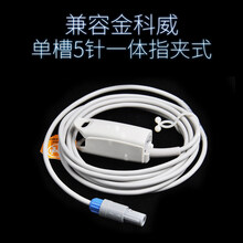迈瑞兼容金科威心电监护仪血氧探头配件6针指夹包裹捆绑式宝莱特 兼容金科威单槽5针指夹式