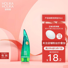 韩国原装进口holika惑丽客控油补水保湿晒后痘肌淡痕均肤牛角芦荟胶啫喱状面霜 55ml芦荟汁99%芦荟清爽舒缓芦荟胶