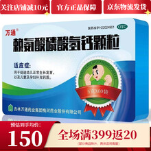 万通 赖氨酸磷酸氢钙颗粒 5g*60袋\/盒 促进幼儿正常生长发育以及儿童小孩及孕妇补充钙质 【单盒】