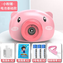 鹿凌青网红吹泡泡玩具儿童泡泡机抖音电动发光少女心泡泡器小猪相机女孩 小粉猪泡泡机【基础款】 【体验装】送2包泡泡液