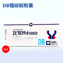 日本原装进口锯棕榈胶囊前列康慢性炎钙化增生肥大小腹胀痛尿频尿急尿不尽尿痛中药病贴品男性 100锭/盒 一盒装