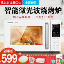 格兰仕(Galanz)微波炉烤箱一体机 光波炉 智能微蒸烤白色家用平板900W23L 格兰仕C2AW-GF3