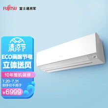 富士通 21-35㎡适用 新1级能效 2匹 全直流变频 以旧换新 壁挂式空调ASQG18KMCA（KFR-50GW/Bpkma）