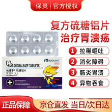 保灵长维宁胃溃宁宠物猫咪狗狗肠胃炎便血胃溃疡呕吐黄水止吐拉稀复方硫糖铝片500mg/24片 胃溃宁0.5g（10kg/片）