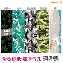 【品质保证】Rare ant双翘板砂纸滑板加厚气孔砂纸正面脚踩磨砂贴纸电车防滑 22备注图案名字至多选1