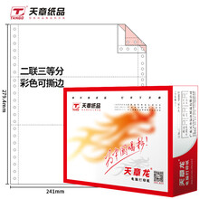 天章(TANGO)天章龙二联三等分撕边电脑打印纸 彩色针式打印纸241-2-1/3S(色序:白红 1000页/箱)