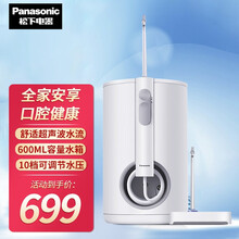 松下（Panasonic）冲牙器水牙线家用电动洗牙器超声波水流口腔冲洗洁牙器男女成人洗牙机EW1611W
