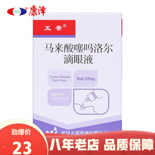 五景 马来酸噻吗洛尔滴眼液 5ml*1瓶/盒