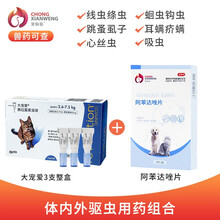 宠仙翁阿苯达唑片宠物狗狗驱虫药体内外同驱打虫药泰迪猫咪除虫药 犬猫体内驱虫药线虫蛔虫绦虫钩虫打虫药 大宠爱45mg整盒3支+阿苯达唑片6斤以上套餐