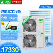 志高(CHIGO)GCHV系列中央空调家用直流变频多联机一级能效三菱压缩机 SMART系列GCHV- V140WA（6匹一拖四）适用三室一厅
