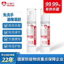 太博尔（TECH-BIO）免洗手杀菌洗手液75%酒精消毒凝胶医通用滋润护肤速干便携防疫 【50ml旅行装】*2