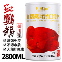 贝意品血鹦鹉鱼饲料增红增色热带鱼鱼食观赏鱼地图罗汉红鹦鹉发财鱼小颗粒增艳鱼粮 1KG/瓶