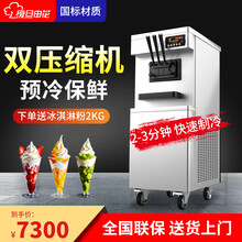 复旦申花 冰淇淋机商用冰激凌机雪糕机 商用冰淇淋机 奶茶店设备饮品店设备 B10立式（双压缩机+预冷保鲜）