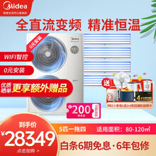 美的（Midea）理想家(二代)中央空调一拖多全直流变频多联机wifi智控家用智能家电六年质保包安装 V120W大5匹一拖四【80-120㎡】
