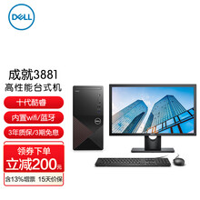戴尔（DELL）成就3881 酷睿i7商用办公电脑设计编程制图游戏台式主机3D建模渲染 主机搭23.8英寸显示器 i7 16G 1T+256G 730 4G 定制