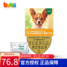 拜耳 爱沃克狗体内外同驱虫滴剂 宠物狗狗用内外一体驱虫药 小狗幼犬内驱外驱 耳螨跳蚤除蚤 德国进口 犬用单支拆售≤4kg