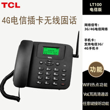 TCL插卡电话机 LT100家用电话全网通 4G手机SIM卡 办公无线座机 支持移动联通电信WiFi LT100电信4G