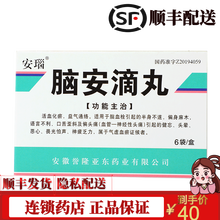 安瑙 脑安滴丸50mg*120粒/盒 2盒装