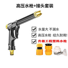 洗车水枪家用自来水高压水枪头伸缩水管软管洗车神器浇花工具 高压水枪+3个接头套装
