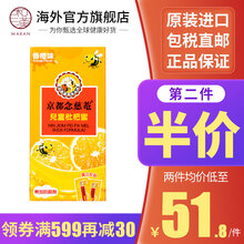 京东国际	
香港直邮 原装进口 京都念慈菴蜜炼川贝枇杷膏咳嗽平气喘咽喉干痒润肺生津补气 京都念慈菴儿童枇杷蜜15gx8包
